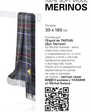 Шарф Унисекс FTQ.W220_GZ-744/BEAM